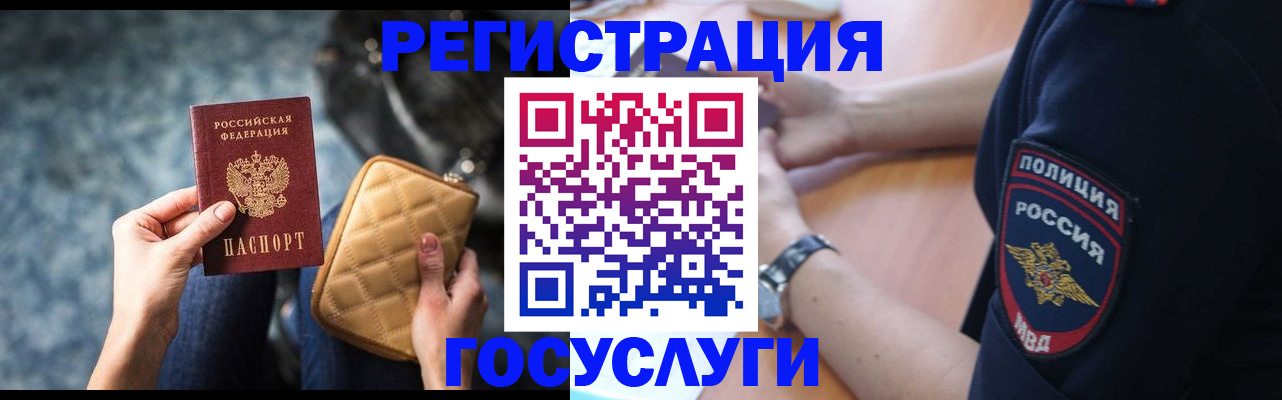 прописка ребенка в Бердске