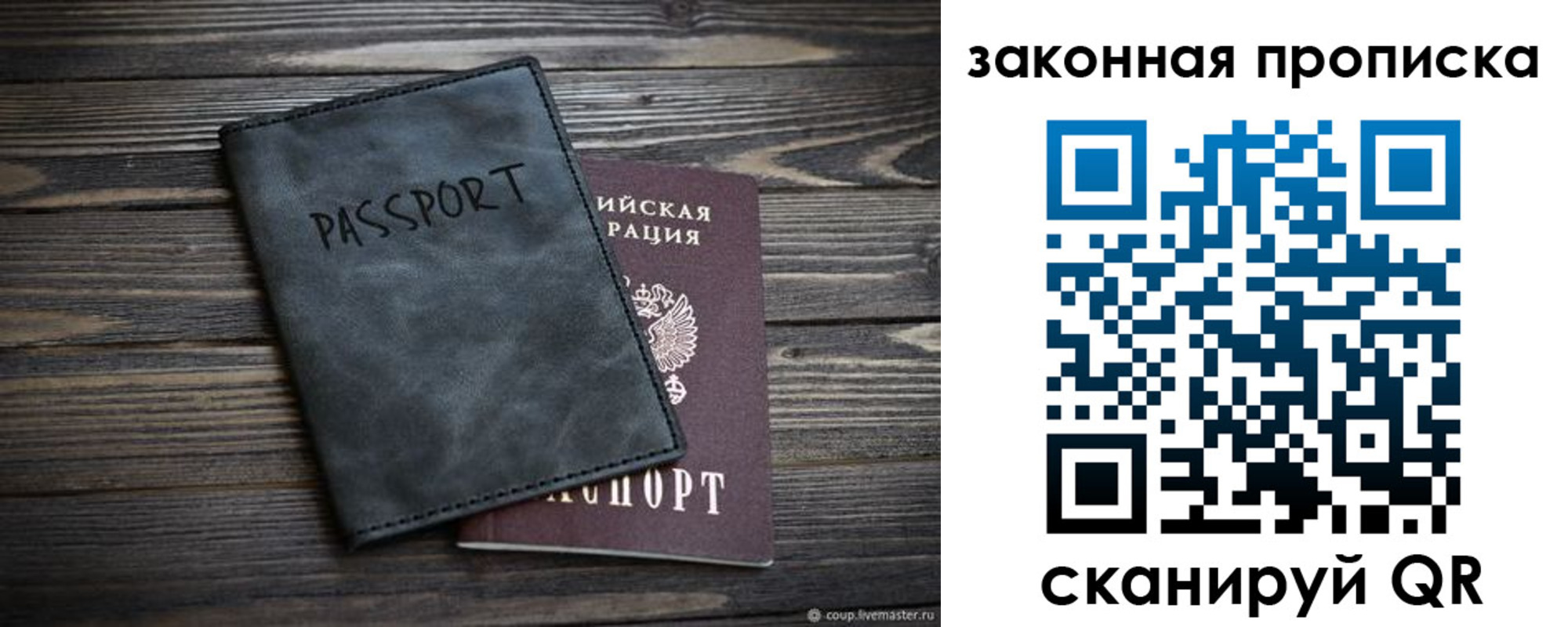 прописка для работы в Бердске