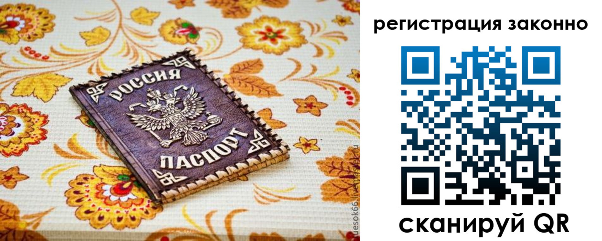 временная регистрация купить в Бердске