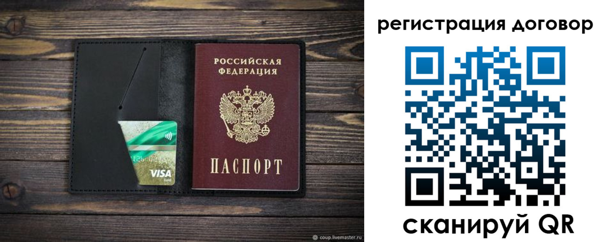 прописка для работы в Бердске