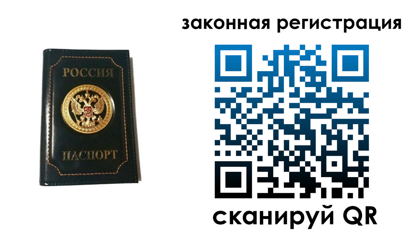 временная регистрация 2025 в Бердске