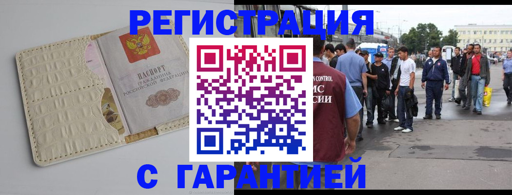 прописка ребенка в Бердске