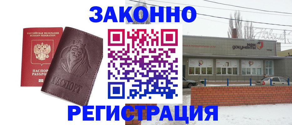 где прописаться в Бердске