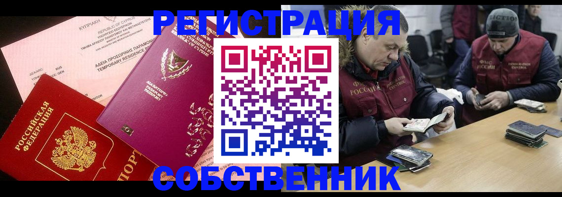 прописка поиск в Бердске