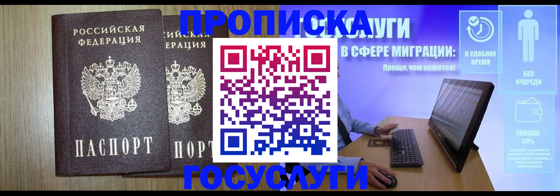 временная регистрация купить в Бердске
